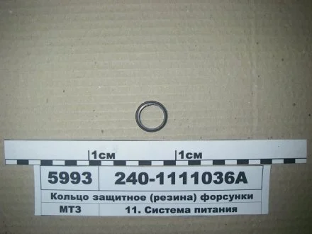 Кольцо захисне форсунки с/зр МТЗ (вир-во Україна) Рось Гума 240-1111036А
