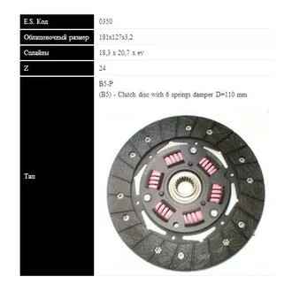 ALFA ROMEO (180 мм !) Диск сцепления 33 1.3 83-94 SASSONE 0350 ST