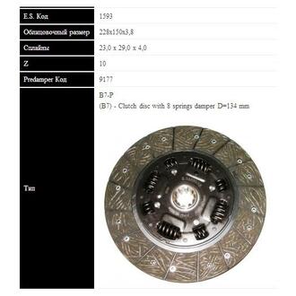 DB Диск сцепления W123 250 228 (228мм, 8 пружин) SASSONE 1593 ST (фото 1)