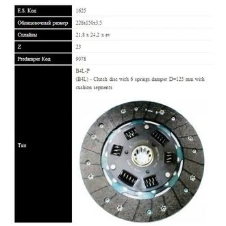 VW Диск сцепления LT 2.4 1E DL (228мм,6пружин) SASSONE 1625 ST