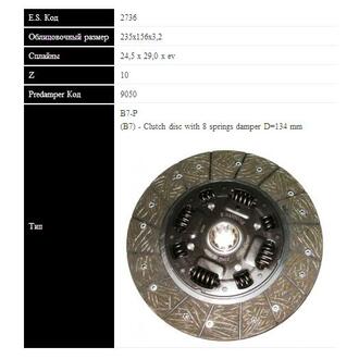 DAF Диск сцепления 400 2.5D 89- (235мм, 8 пружин) SASSONE 2736 ST (фото 1)