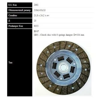 VW Диск сцепления LT 28-45 75-82 (216мм, 6 пружин) SASSONE 2861 ST