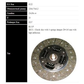 FORD Диск сцепления Focus 1.8D 98- (228мм, 4 пружины) SASSONE 6122 ST (фото 1)