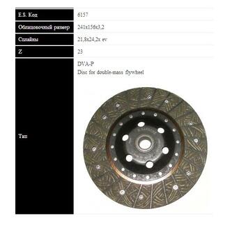 VW Диск сцепления Sharan 1.8T 97- (241мм, без пружин) SASSONE 6157 ST (фото 1)