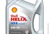 Моторное масло Shell Helix HX8 Synthetic 5W-40 синтетическое 4 л 550040296
