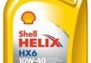 Олива двигуна 1L Shell Helix HX6 10W40 550053775