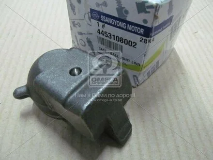 Чашка шаровой опоры (выр-во) SSANGYONG 4453108002