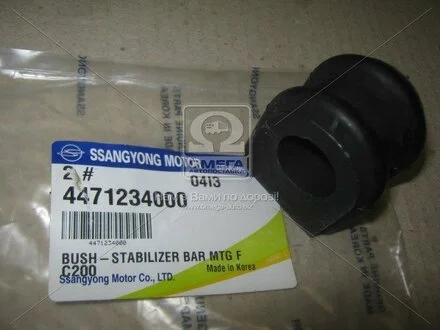 Втулка стабилизатора перед Korando C SSANGYONG 4471234000