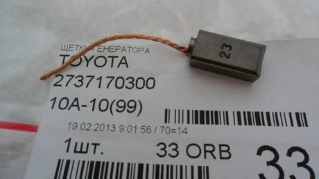 Щетки генератора TOYOTA 2737170300