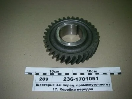 Шестерня 3-пер.пром.вала (Z = 33) (вір-во) РОЗПРОДАЖ! ЯМЗ 236-1701051